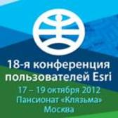 Завершилась 18 конференция пользователей ESRI в России и странах СНГ.